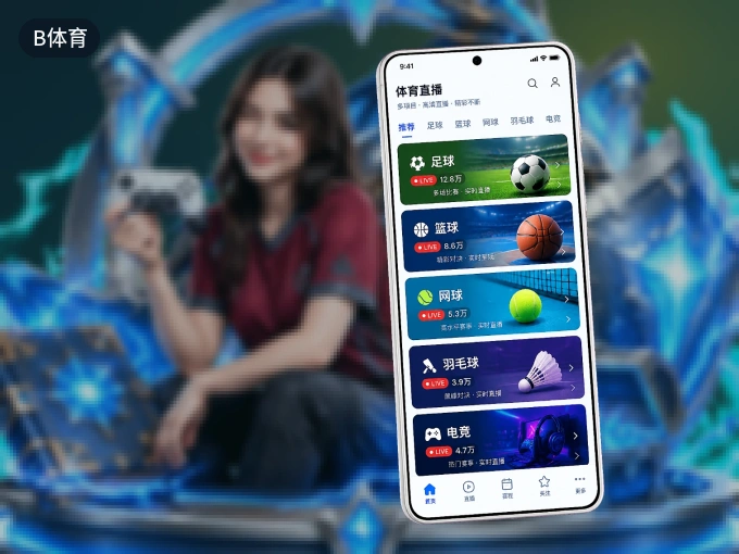 用B体育 APP看球，高清流畅不卡顿